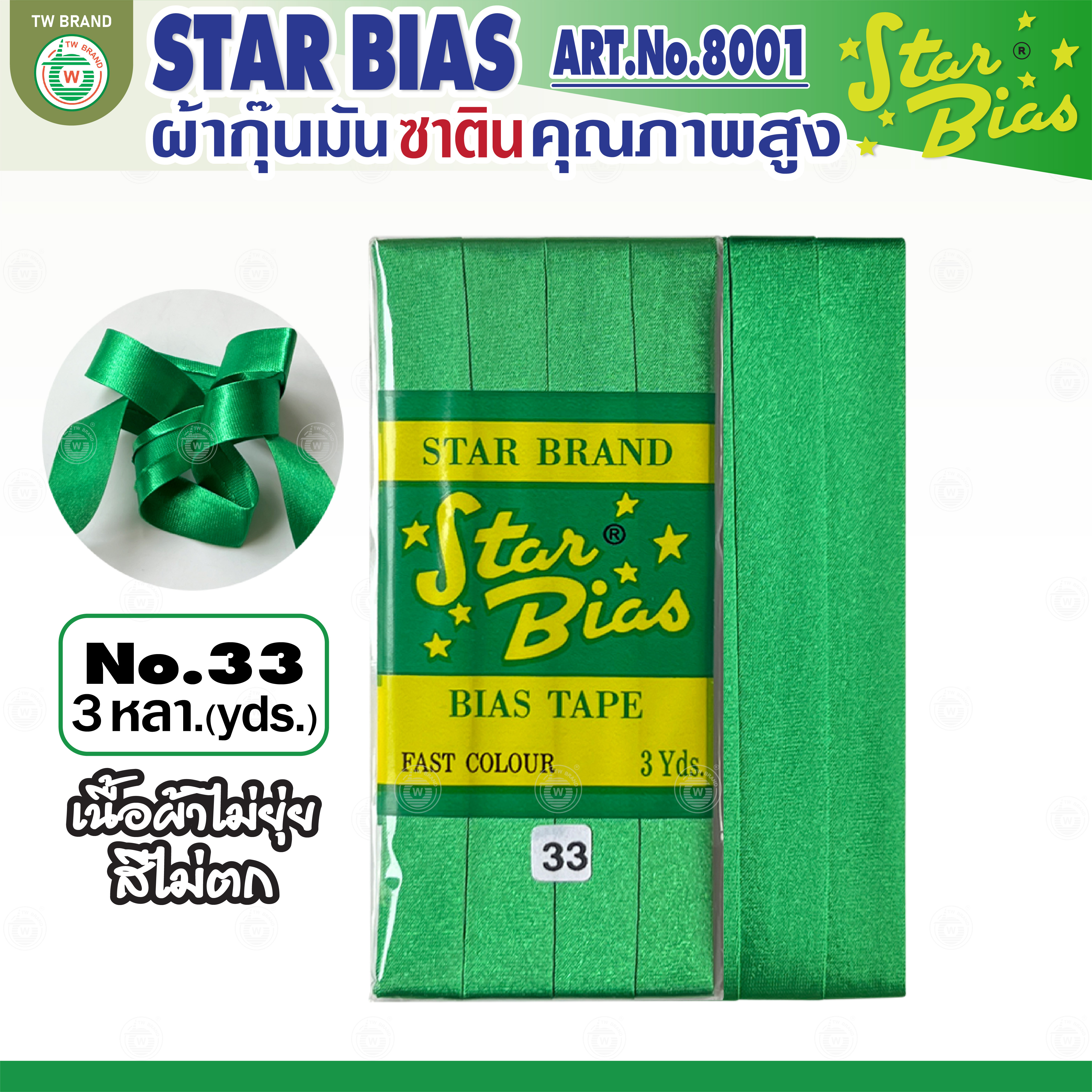 Star ผ้ากุ๊นมันStar เฉด เขียว แบบเรียบ เชือก คุณภาพดี พับ3หลา