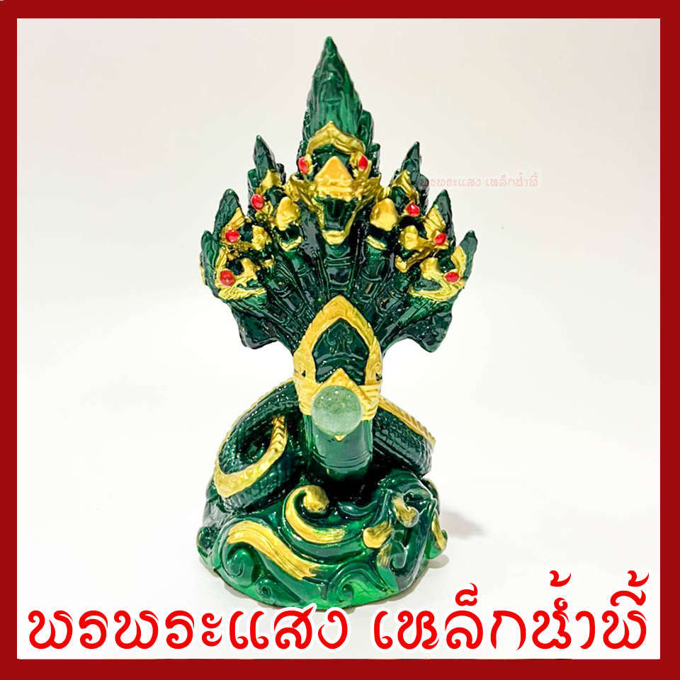 พญานาค 7 เศียร สีเขียว ปู่พญานาค เนื้อมวลสารแร่เหล็กน้ำพี้