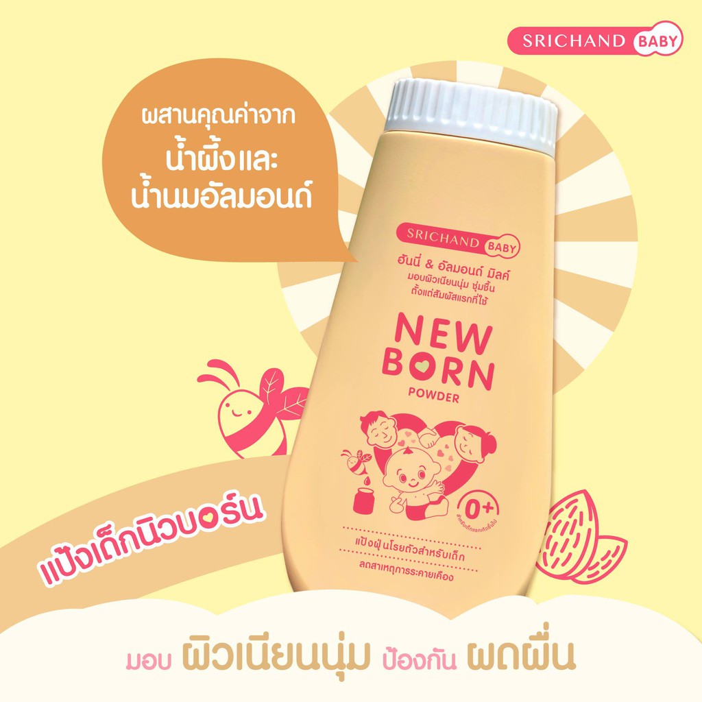 New born Powder 150g แป้งนิวบอร์น ศรีจันทร์ เบบี้ นิวบอร์น พาวเดอร์ แป้งฝุ่น ผิวเนียนนุ่ม แก้แพ้ แก้คัน สำหรับเด็ก 150 กรัม