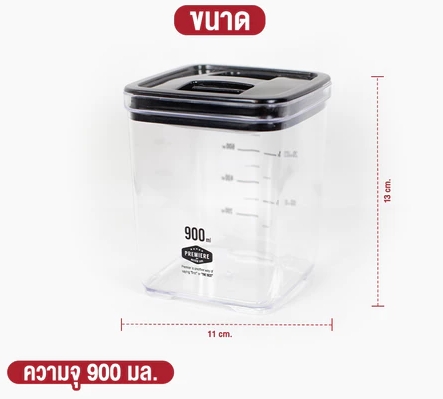 โหลใส่อาหารสูญญากาศทรงเหลี่ยม ฝาแบบสูญญากาศ ความจุ 900ml.