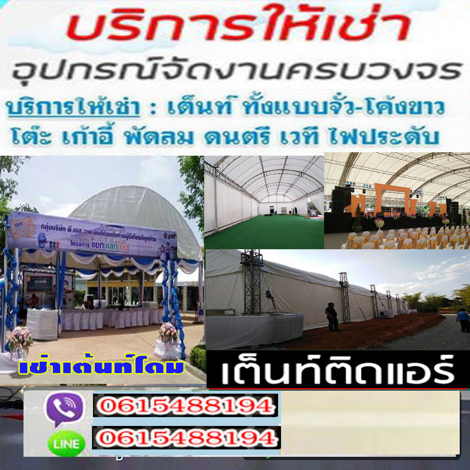 เช่าเต็นท์บางขุนเทียนชายทะเล