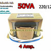 หม้อแปลงไฟฟ้า Input 220V. Output 12V. 3Amp