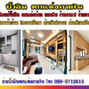 ช่างบิวอินคอนโด โทร 088-5712615 ต่อเติมโรงรถ รับต่อชั้นลอย ขยายห้องนอน ต่อระเบียง ต่อห้องน้ำ
