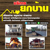 รับซื้อโรงงาน โทร 090-9218474 รับซื้อโครงเหล็ก อาคาร โรงงาน รับซื้อบ้านไม้เก่า เคลียร์ริ่งป่า รับทุบรื้อถอน
