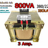 หม้อแปลง Input 380V. Output 220V. 3AMP. Isolate