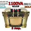 หม้อแปลง Input 380V. Output 220V. 5AMP. Isolate