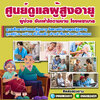 รับจ้างดูแลผู้สูงอายุรายวัน โทร 096-0824511 ดูแลผู้ป่วย ดูแลคนชรา ดูแลคนแก่ แม่บ้าน พี่เลี้ยงเด็ก พยาบาล