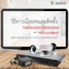 วิธีดาวน์โหลดและติดตั้งโปรแกรมดูกล้อง iVMS-4200 บนคอม และ iVMS-4500 และ Hik-connect บนมือถือ