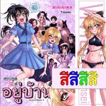 ขอบคุณที่อยู่บ้าน เล่มสี