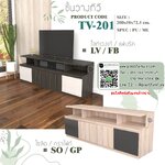 ชั้นวางทีวี รุ่น TV-201