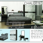 ชุดห้องนอน "CHALOTTE" ชาร์ล้อตต์
