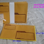 ซองไปรษณีย์ 7x10นิ้ว (ซอง C5) มีพิมพ์จ่าหน้า เทปกาว