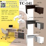โต๊ะคอมพิวเตอร์ต่อข้าง รุ่น TC-141