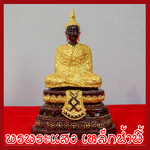 พระแก้วแดง ทรงเครื่องฤดูหนาว มวลสารแร่เหล็กน้ำพี้ ฐาน 5 นิ้ว