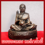 พระสีวลี มหาโชคลาภ 3 นิ้ว สีมันปู วัตถุมงคล เนื้อมวลสารแร่เหล็กน้ำพี้