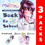 [3ซอง]ซองสุ่มการ์ดโฮโลแกรม กานดา(ว) ชุด Back to School