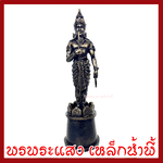 พระวิษณุกรรม องค์ยืน สีมันปู ฐาน 3.5 นิ้ว สูง 12 นิ้ว วัตถุมงคล เนื้อมวลสารแร่เหล็กน้ำพี้