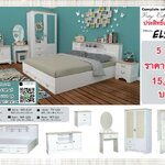 ชุดห้องนอน เอลซ่า (ELSA) สไตล์วินเทจ Style Vintage