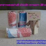 เชือกขาวแดง ม้วนเล็ก 20 เมตร-เชือกมัดกล่องไปรษณีย์