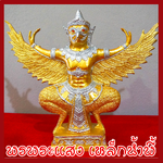 พญาครุต แร่เหล็กน้ำพี้ องค์ทอง ฐาน 5 นิ้ว สูง 12 นิ้ว