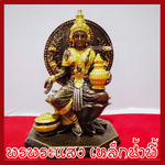 พระแม่ลักษมี สีมันปูแต่งทอง ฐาน 6 นิ้ว เทพแห่งความมั่งคั่ง โชคลาภ และความเจริญรุ่งเรือง วัตถุมงคล พรพระแสงเหล็กน้ำพี้