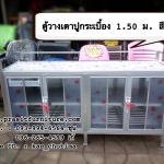 ตู้วางเตาปูกระเบื้อง โครงเหล็ก ขนาด 150 ซม.
