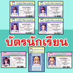บัตรประจำตัวนักเรียนของตัวละคร (7ใบ)