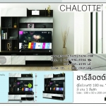 ตู้โชว์วางทีวี 180 ซม. รุ่น "ชาร์ลอตต์" (CHALOTTE)