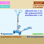 สกู๊ตเตอร์ขาแยก-สีฟ้า-ล้อไฟกระพริบ