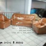 โซฟาชุดหูช้าง 3+1+1 ที่นั่ง ไม่รวมโต๊ะกลาง