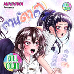 กานดา(ว) เล่ม 1 [สี]