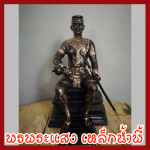 สมเด็จพระนเรศวรมหาราช ฐาน 6 นิ้ว เนื้อมวลสารแร่เหล็กน้ำพี้