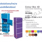 ตู้เก็บของ 4 ชั้น ล๊อคเกอร์ 4 ชั้น บานประตู
