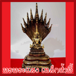 พระจักรพรรดิ์ ปางนาคปรก เนื้อมวลสารแร่เหล็กน้ำพี้