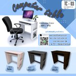 โต๊ะคอมพิวเตอร์ รุ่น TC-03