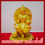 พระแม่ลักษมี สีทอง ฐาน 6 นิ้ว เทพแห่งความมั่งคั่ง โชคลาภ และความเจริญรุ่งเรือง วัตถุมงคล พรพระแสงเหล็กน้ำพี้