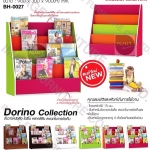 ชั้นวางหนังสือ โดริโน่