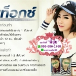 ฟารีดาคลินิกจองคิวฟรีที่พี่อุ๋ย
