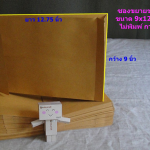 ซองขยายข้าง 9x12.75 นิ้ว (ซอง C4) ไม่พิมพ์ กาวน้ำ