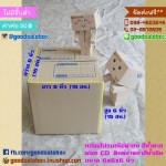 กล่องไปรษณีย์ฝาชน size CD 6x6x6 นิ้ว (15x15x15 ซม.) สีน้ำตาล-กล่องฝาชน