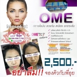Meso fat with OME โอมคืออะไร