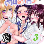 กานดา(ว) เล่ม 3 [ขาวดำ]