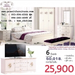 ชุดห้องนอน MARIA 6 ชิ้น Cottage Style (มีภาพสินค้าจริง)