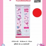 ตู้เสื้อผ้าคิตตี้ 80 ซม. ลายท๊อฟฟี่ 2018