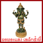 พระพิฆเนศ พระคเณศ สูง 13 นิ้ว ฐาน 5x5 นิ้ว วัตถุมงคล เนื้อมวลสารแร่เหล็กน้ำพี้