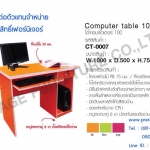 โต๊ะคอมพิวเตอร์ สมาร์ท 100 ซม.