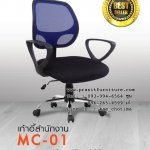 เก้าอี้สำนักงานหลังตาข่าย