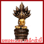 พระประจำวันเสาร์ ปางนาคปรก มันปูแต่งทอง ฐาน 4 นิ้ว สูง 10.5 นิ้ว วัตถุมงคล เนื้อมวลสารแร่เหล็กน้ำพี้