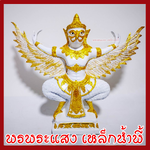 พญาครุฑ เนือมวลสารแร่เหล็กน้ำพี้ องค์ขาว ทอง ฐาน 5 นิ้ว สูง 12 นิ้ว