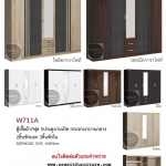 ตู้เสื้อผ้า 7 ฟุต 5 ประตูบานเปิด รุ่น W711A ขนาด 220 ซม. (มีรูปสินค้าจริง)